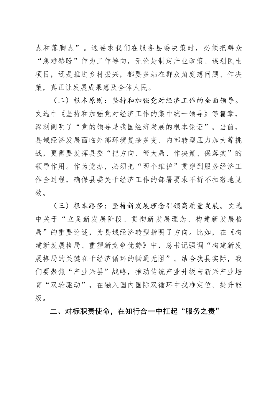 县委办公室主任研讨发言：在知行合一中扛起“服务之责”_第2页