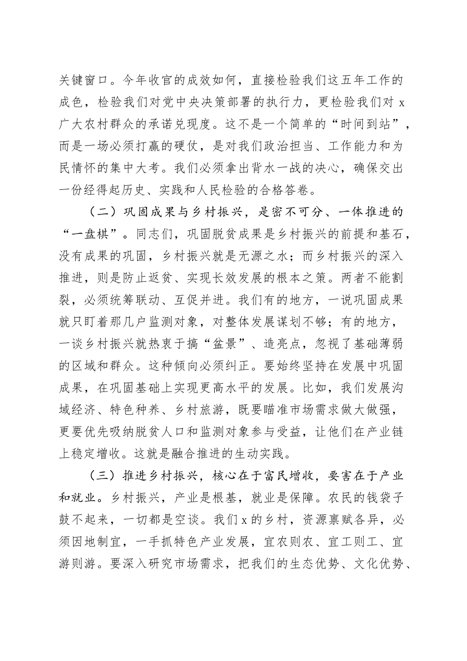 在2025年全市巩固拓展脱贫攻坚成果同乡村振兴有效衔接工作会议上的讲话_第2页