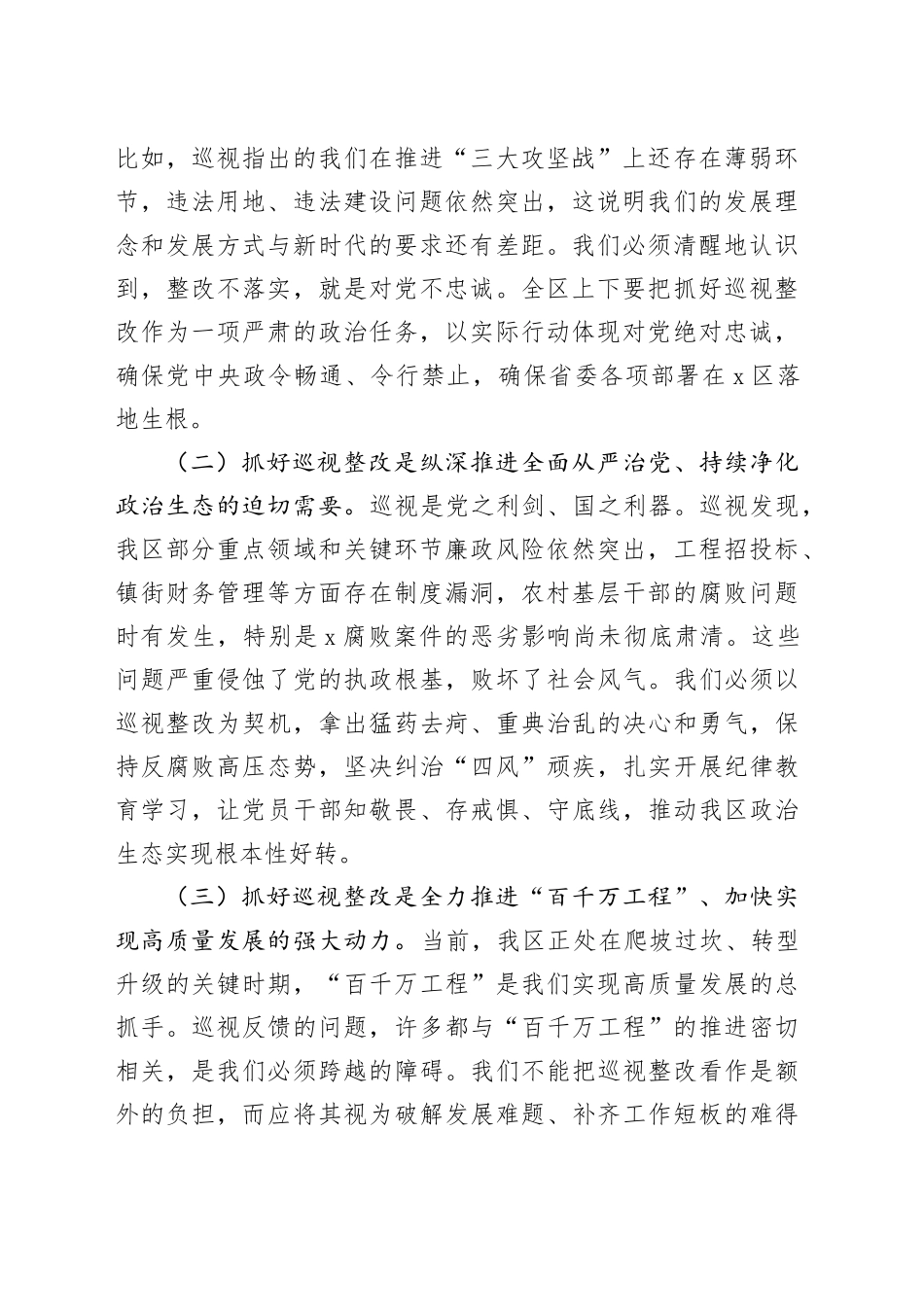 在2025年全区落实省委巡视反馈意见整改工作动员部署会议上的讲话_第2页