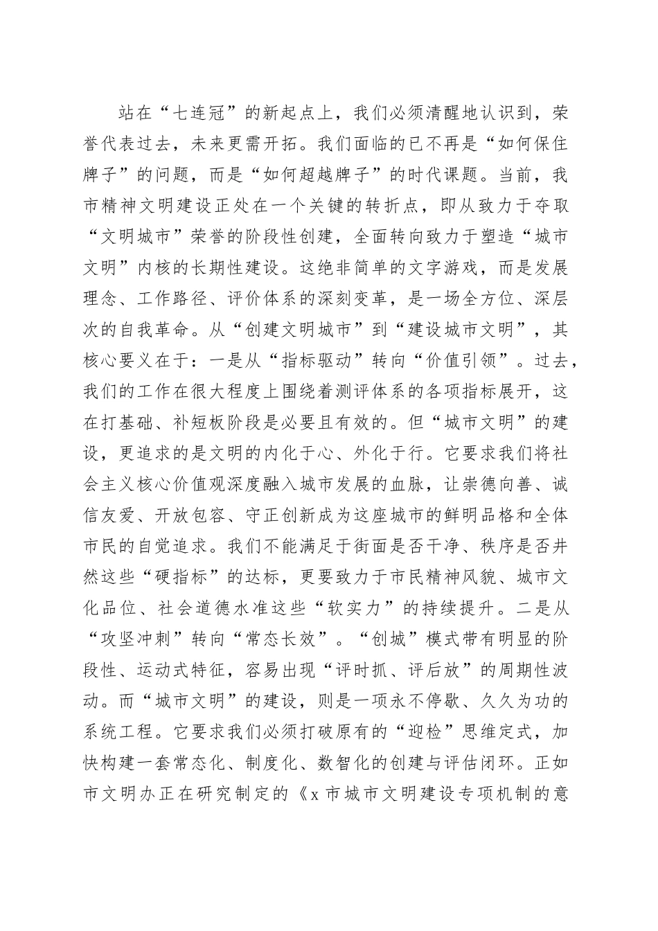在2025年全市精神文明建设工作推进会上的讲话_第2页