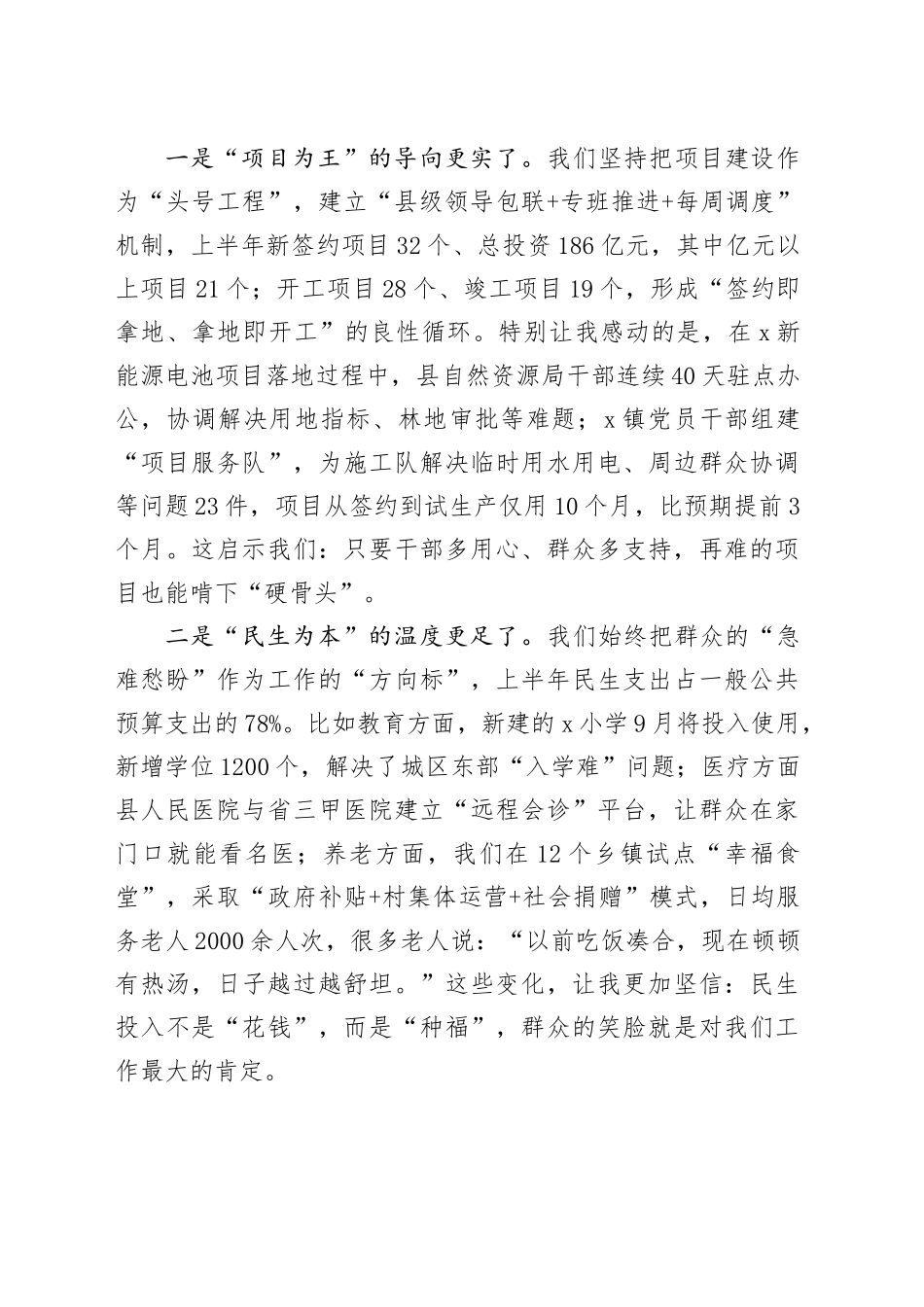 在2025年全县党委工作会议上的讲话_第2页