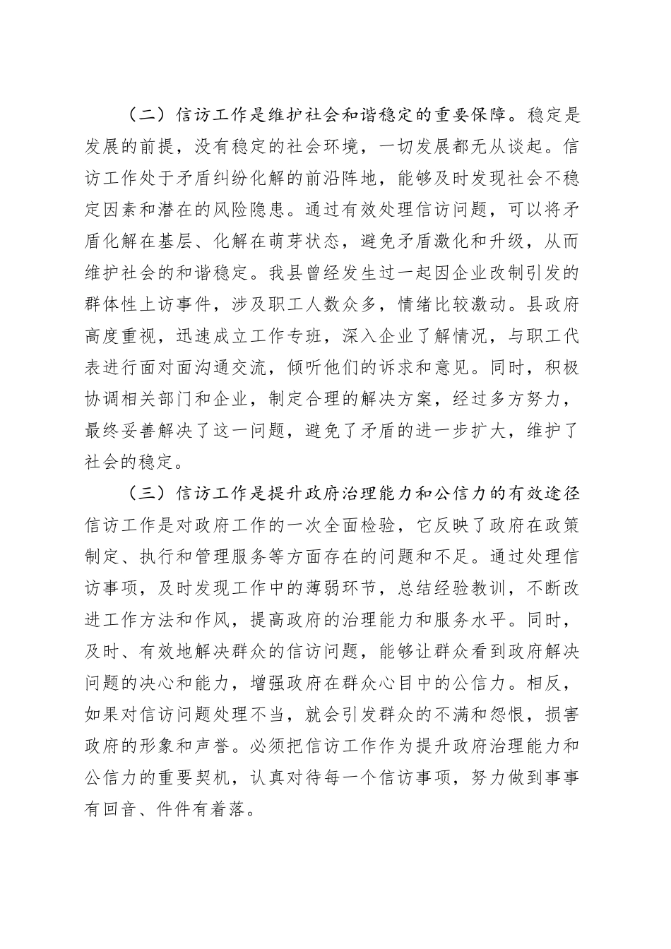 县政府关于信访工作推进会议上的表态发言_第2页