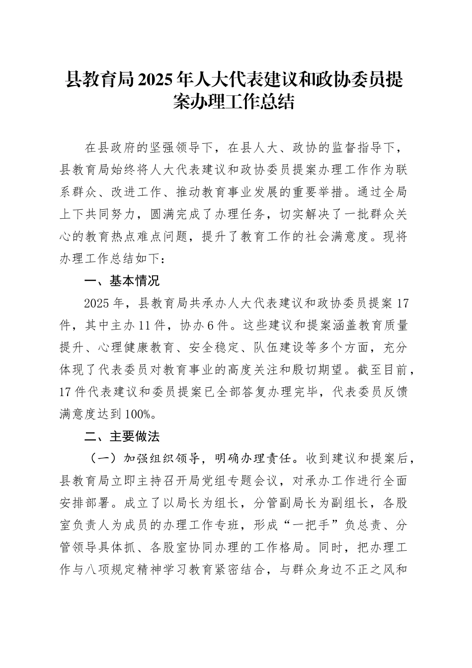 县教育局2025年人大代表建议和政协委员提案办理工作总结_第1页