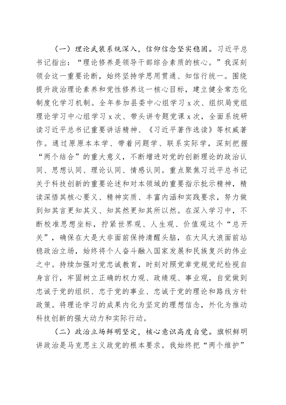 县科技局长现实表现材料_第2页