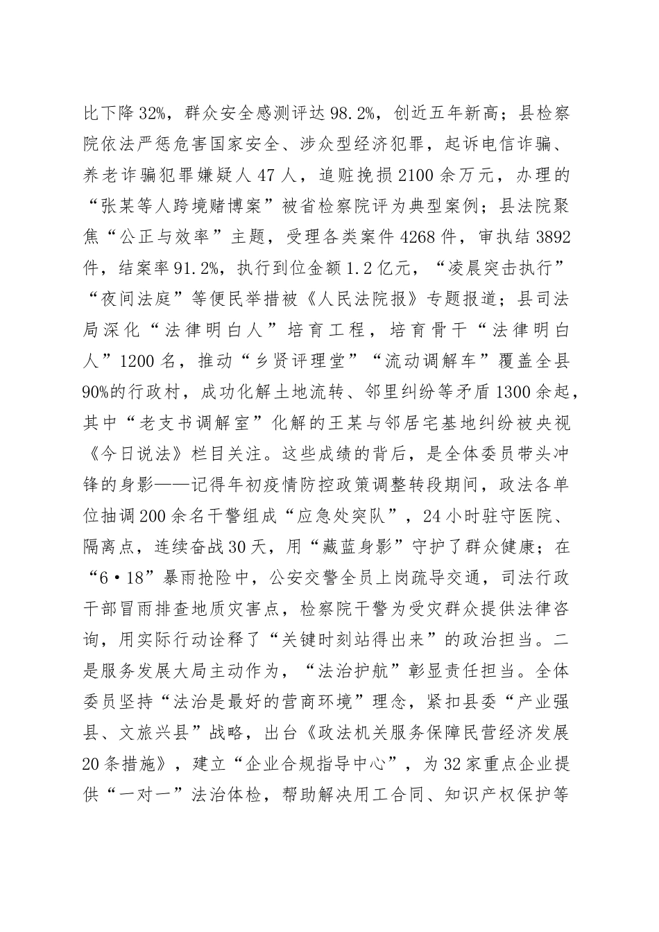 在2025年县委政法委员会全体委员述职会议上的讲话_第2页