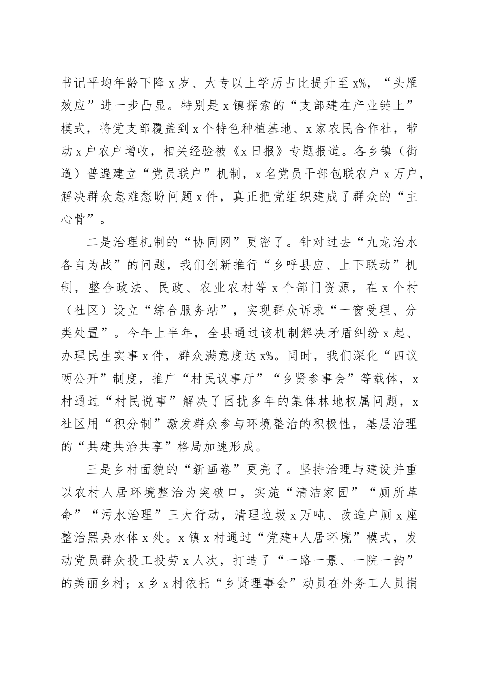 在2025年县委党建引领基层治理暨农村综合治理工作推进会上的讲话_第2页