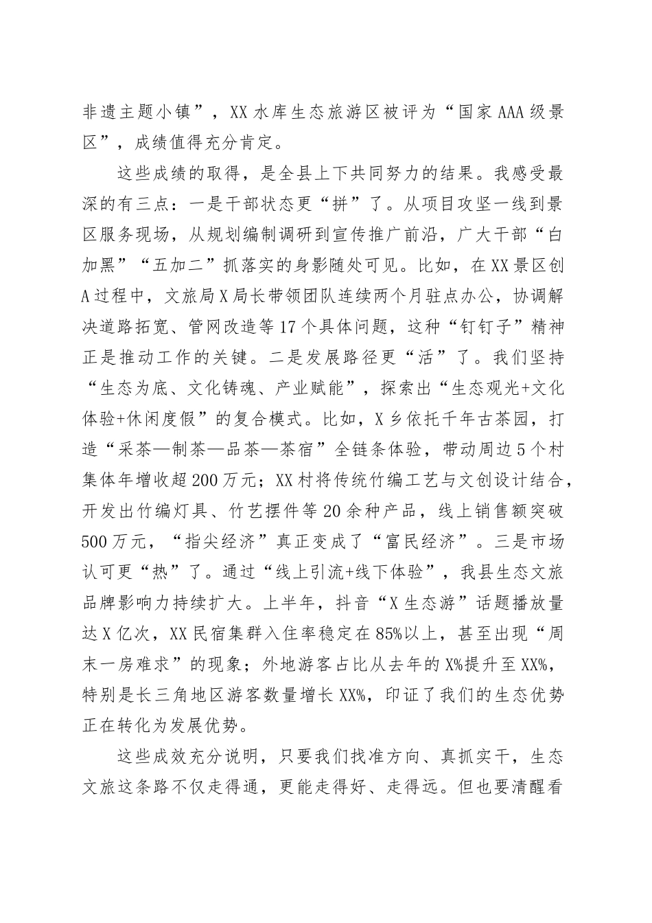 在2025年县生态文旅示范区工作部署会上的讲话_第2页