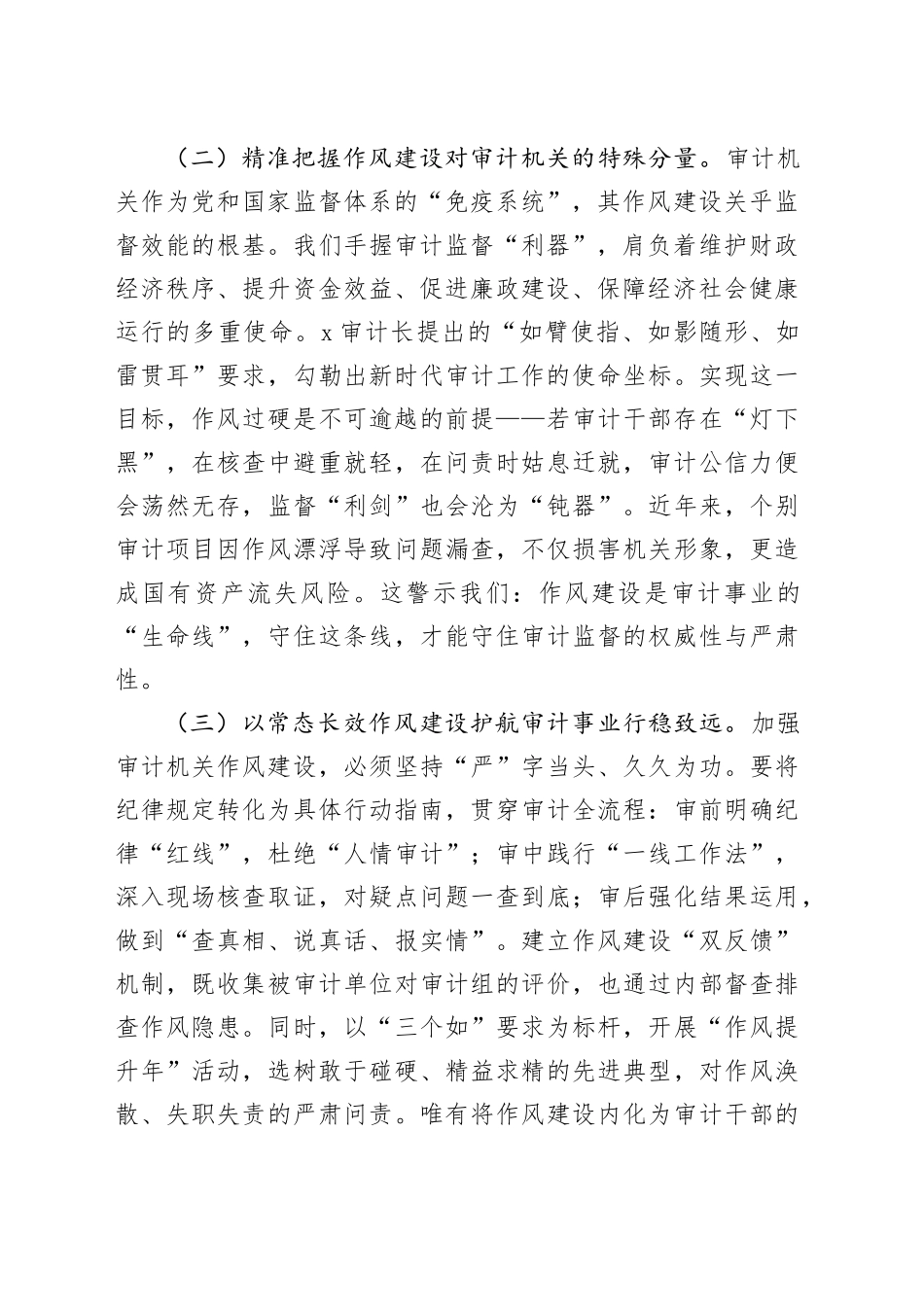 在2025年审计局党组理论学习中心组（扩大）会议暨作风建设专题研讨会上的发言_第2页