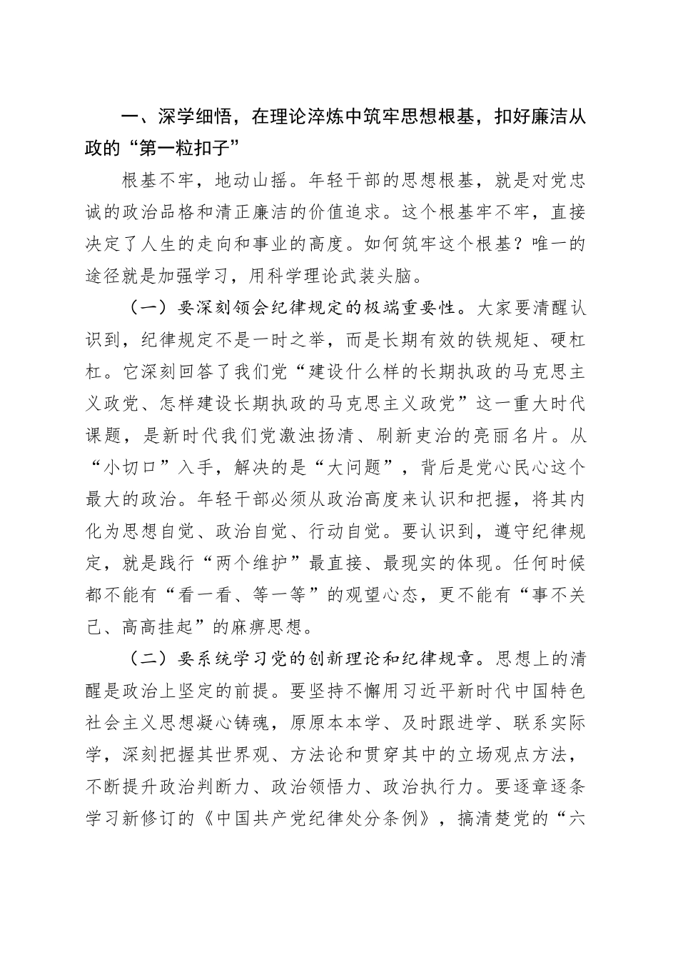 在2025年年轻干部作风建设座谈会上的讲话提纲_第2页