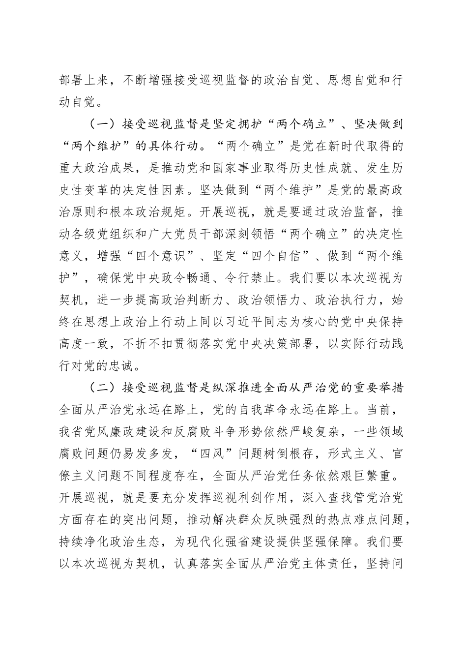 在2025年巡视组进驻工作动员会上的讲话_第2页