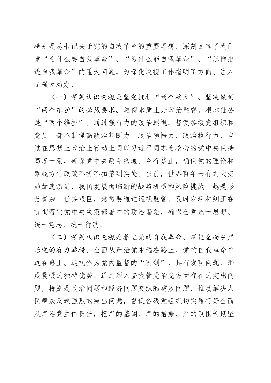 在2025年第十二巡视组巡视工作动员会上的讲话_第2页