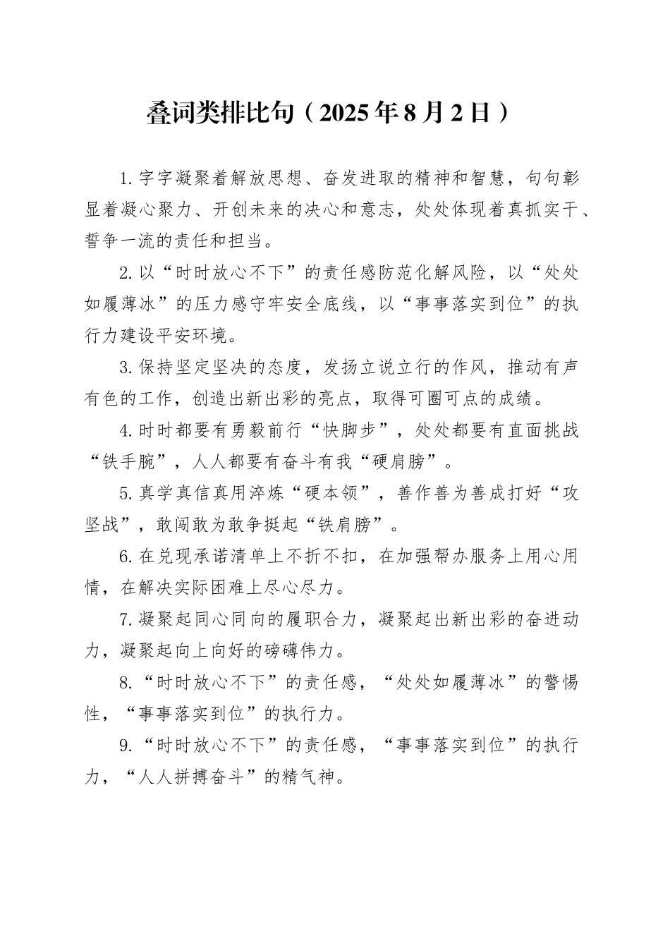 叠词类排比句（2025年8月2日）_第1页