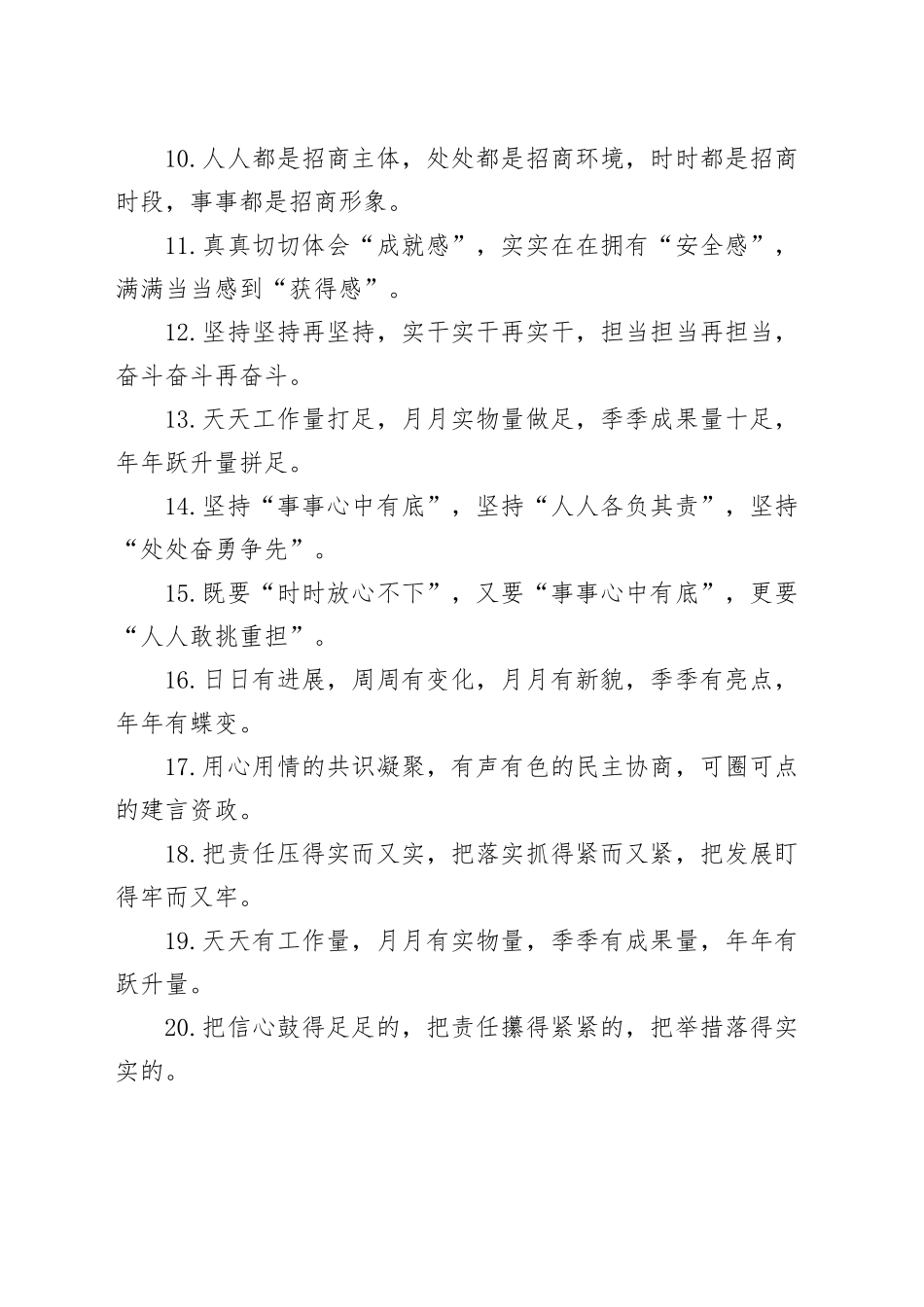 叠词类排比句（2025年8月2日）_第2页