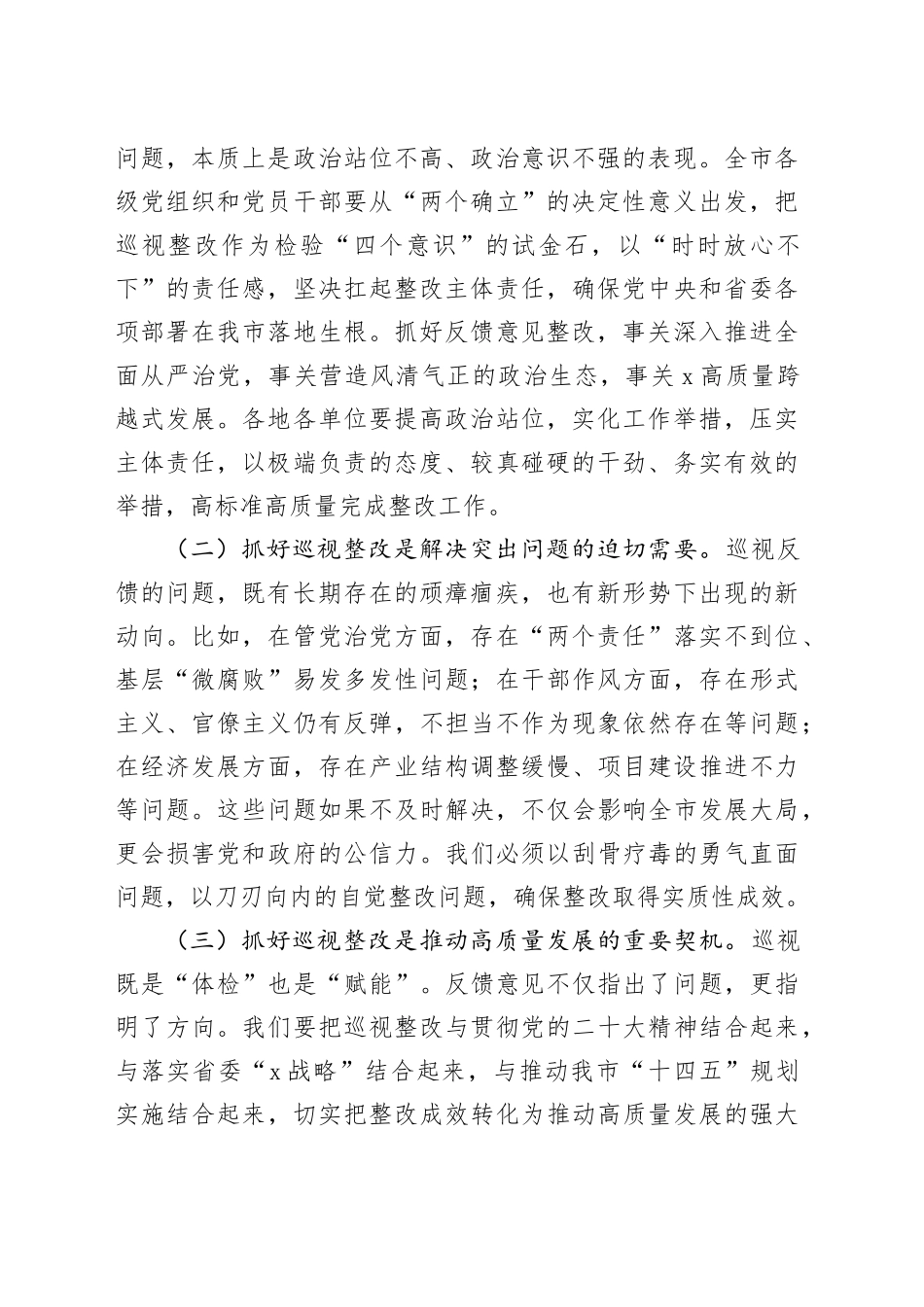 在2025年落实省委巡视反馈意见整改动员会的讲话_第2页