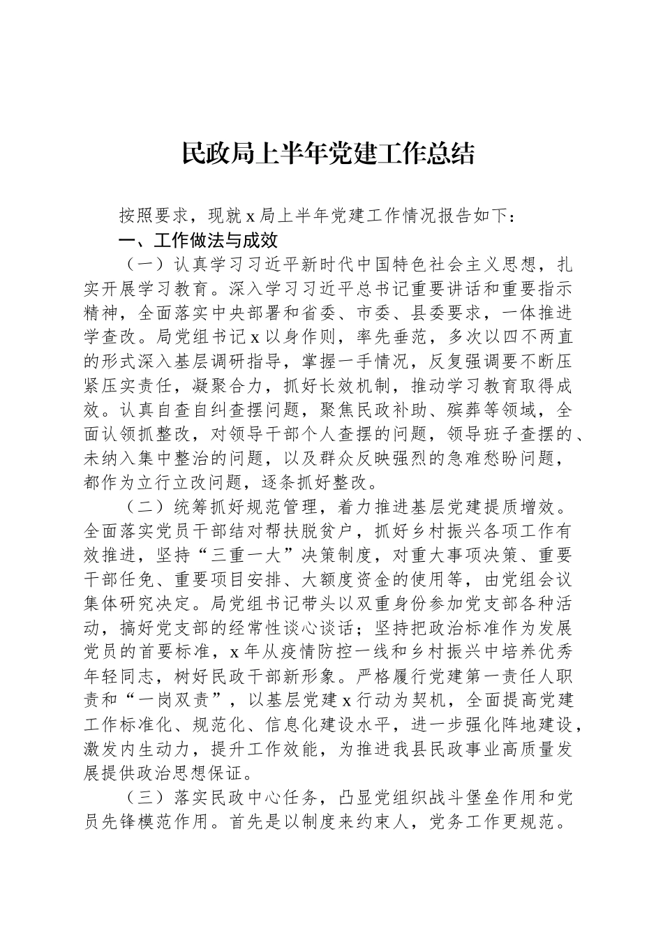 各级局机关上半年党建工作总结汇编（11篇）20250804_第2页