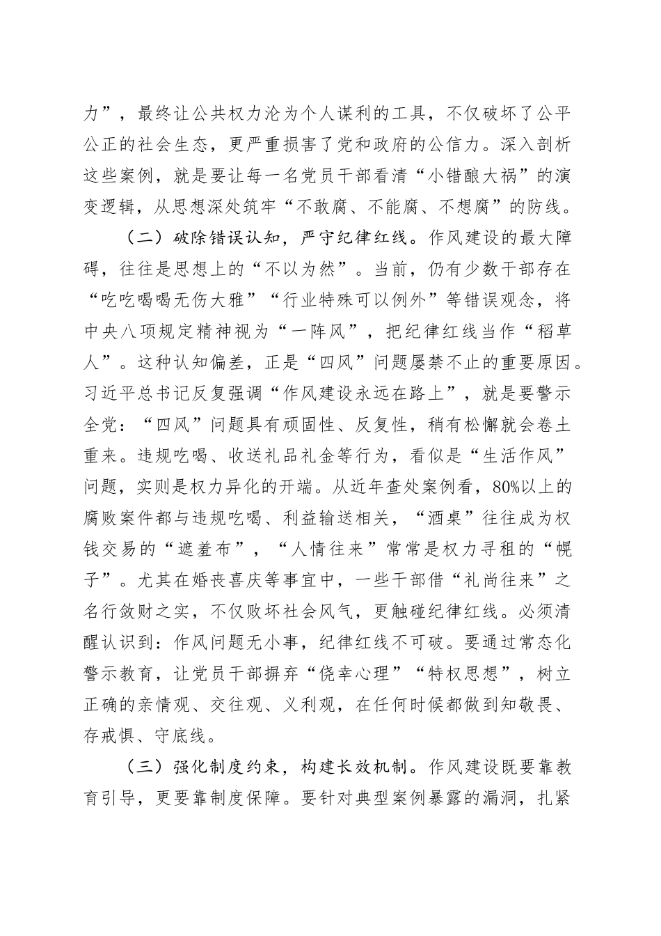同级同类警示教育心得体会：以案为鉴知敬畏，防微杜渐守初心_第2页