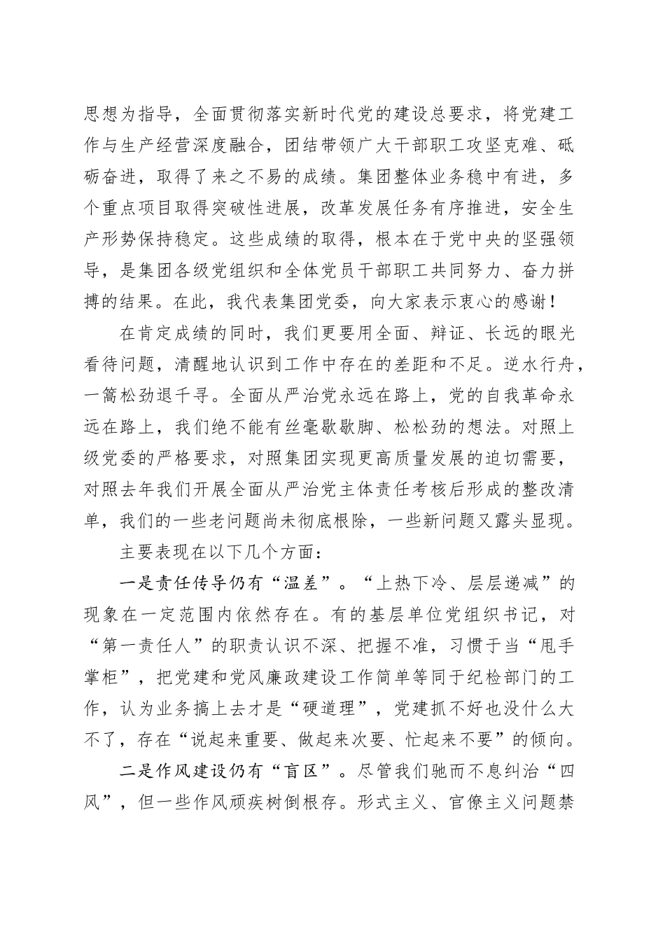 在XX集团2025年度党建、全面从严治党暨党风廉政建设专题会议上的讲话_第2页