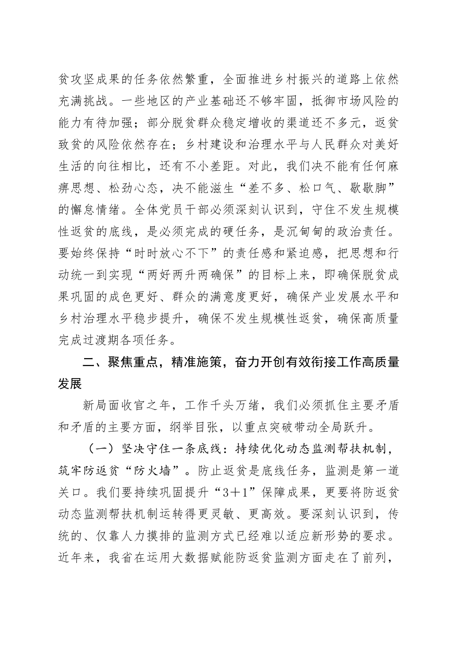 在XX巩固拓展脱贫攻坚成果同乡村振兴有效衔接工作推进会上的讲话_第2页