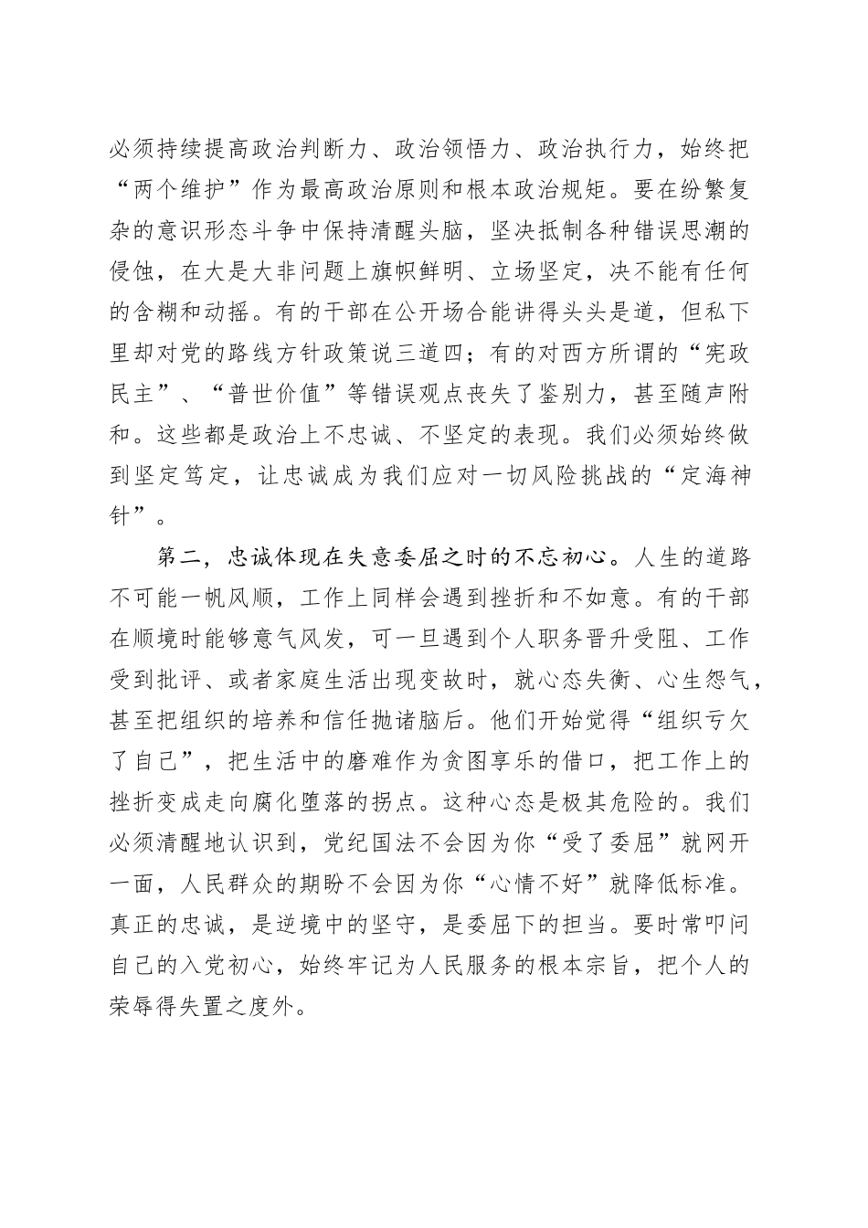 在XX集团党风廉政建设宣传教育月专题党课上的讲稿_第2页