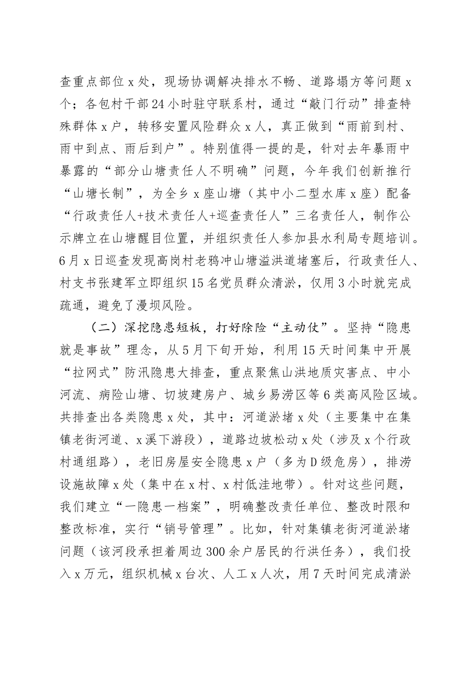 在乡2025年防汛工作调度会上的汇报材料_第2页