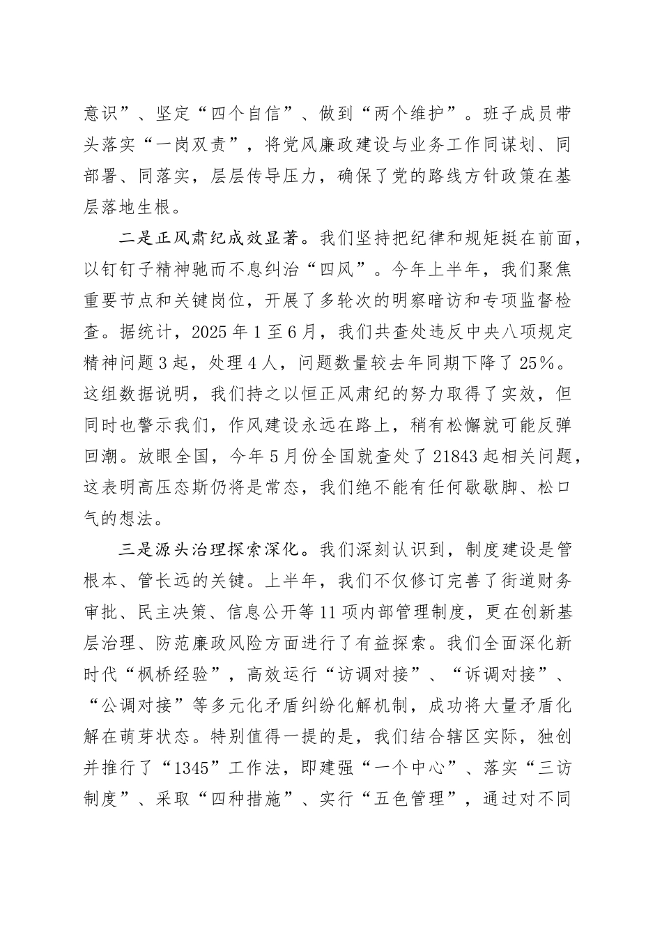 在XX街道2025年上半年党风廉政建设和反腐败工作会议上的讲话_第2页