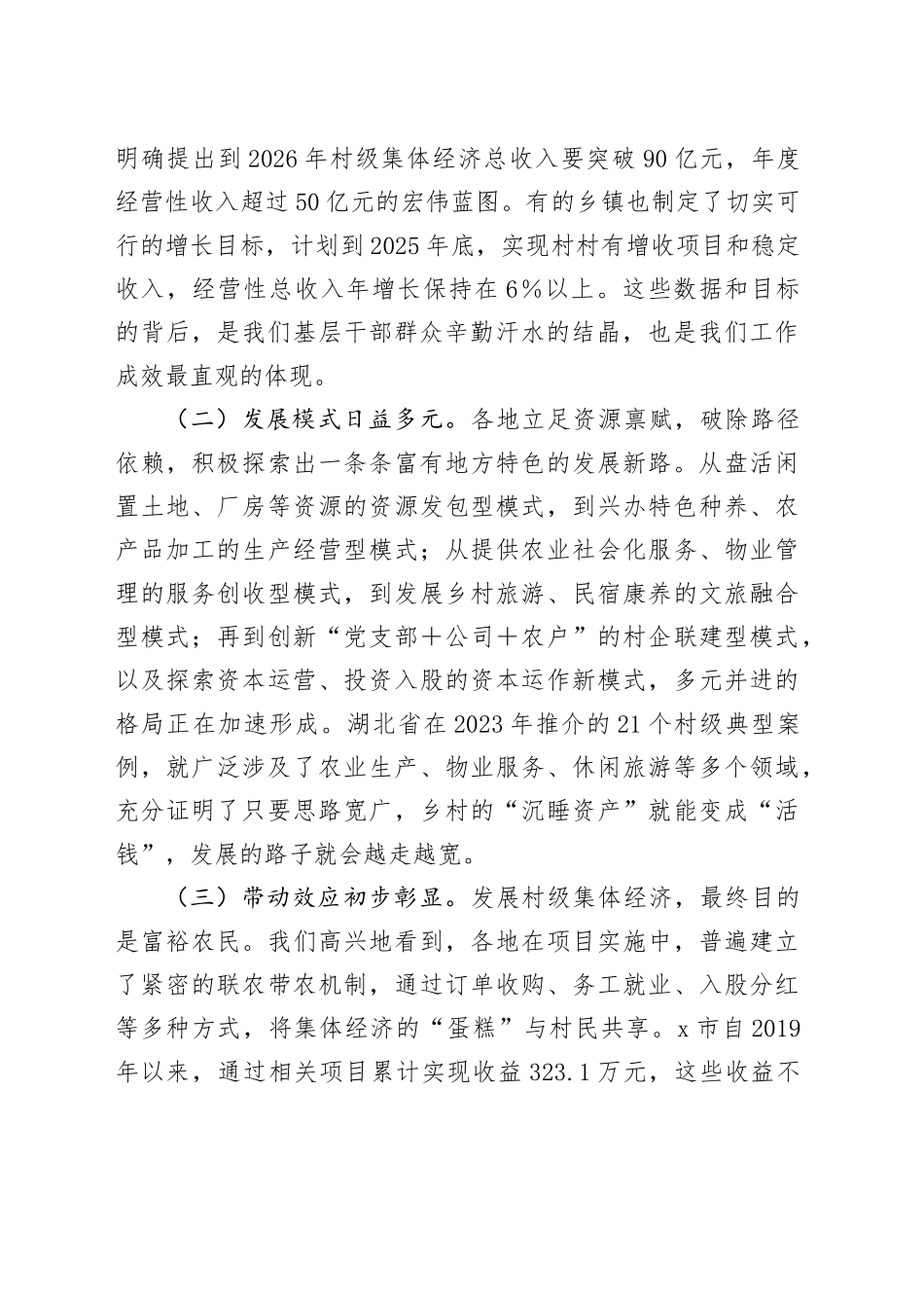 在2025年党建引领村级集体经济发展推进会议上的讲话_第2页
