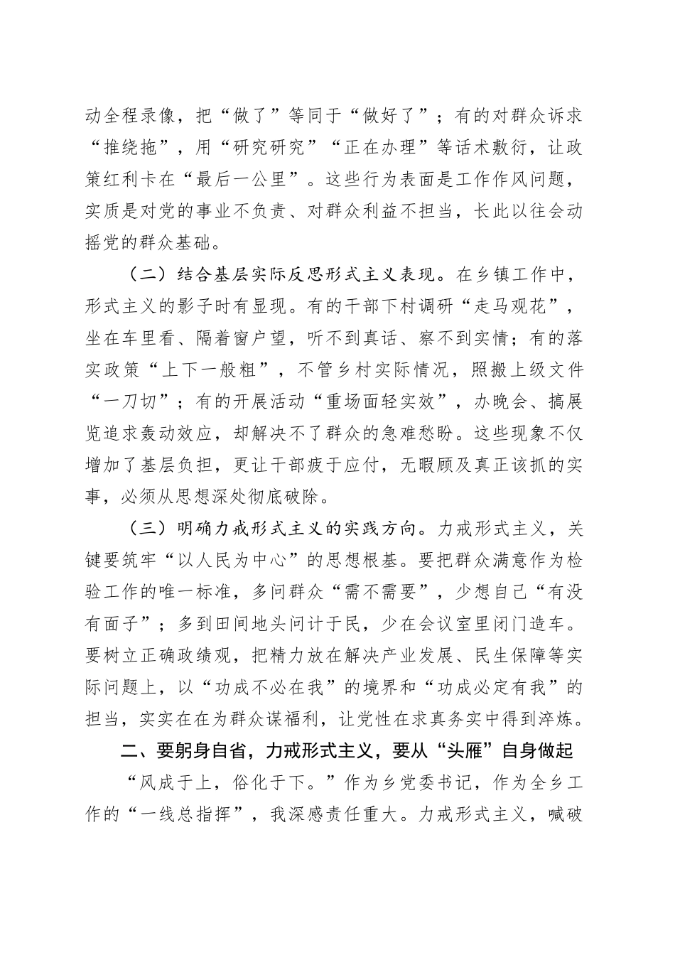 在乡党委理论学习中心组力戒形式主义官僚主义专题学习研讨会上的发言_第2页