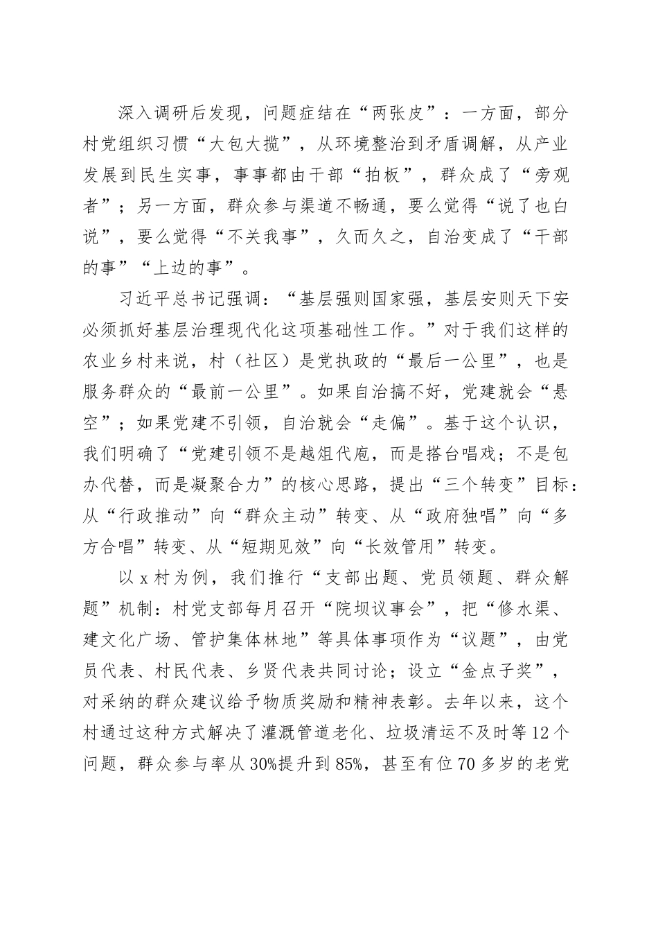在乡党建引领高质量村（社区）自治工作交流会上的发言_第2页
