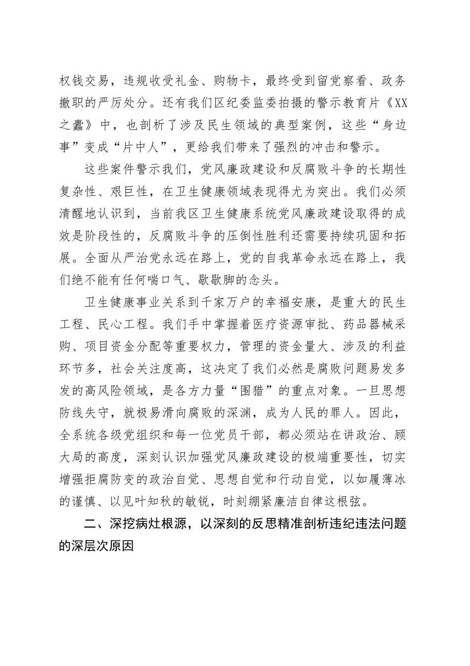 在全区卫生健康系统“以案为鉴、以案促改”警示教育大会上的讲话_第2页