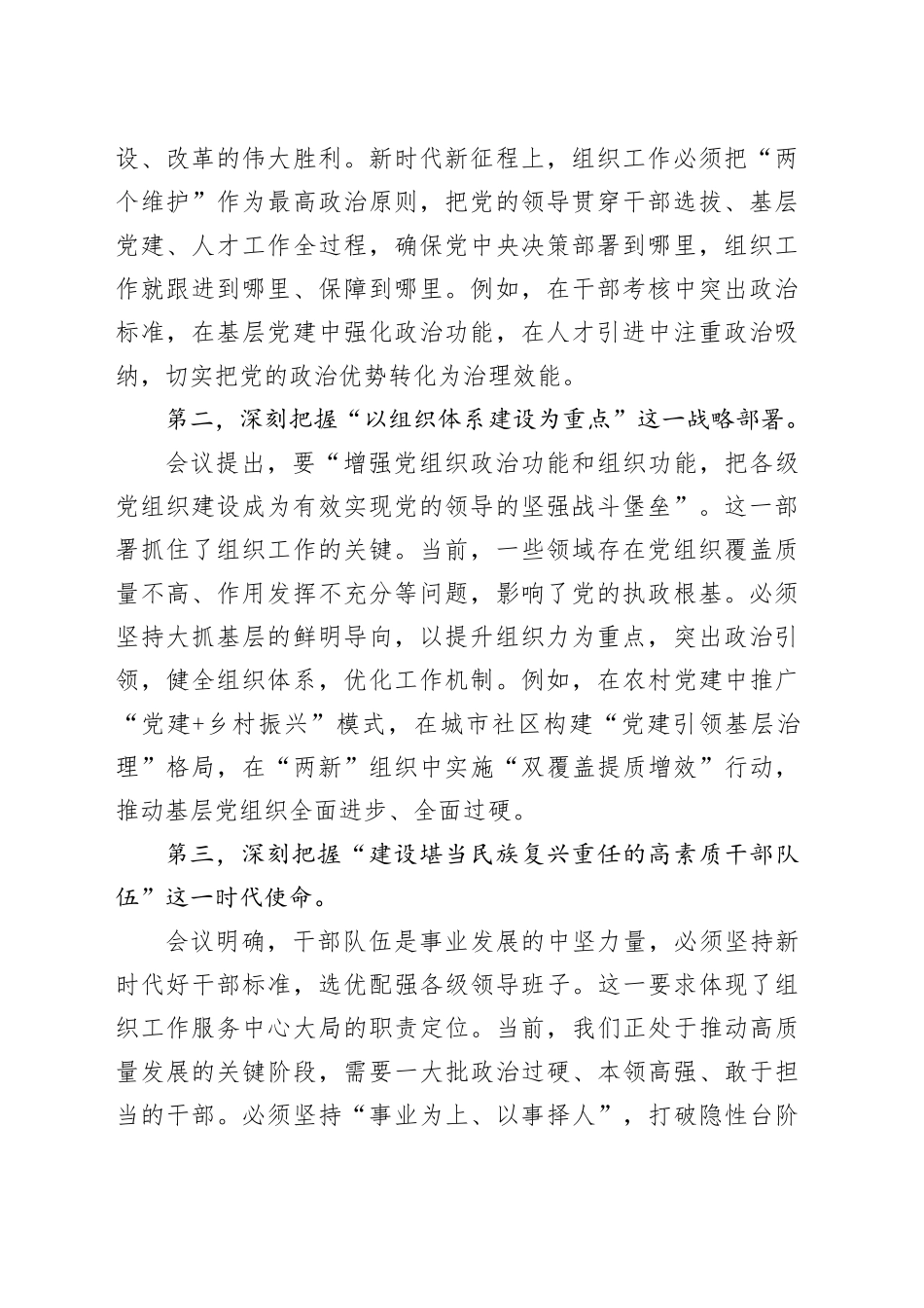 在党组传达学习全国组织工作会议精神时的讲话提纲_第2页