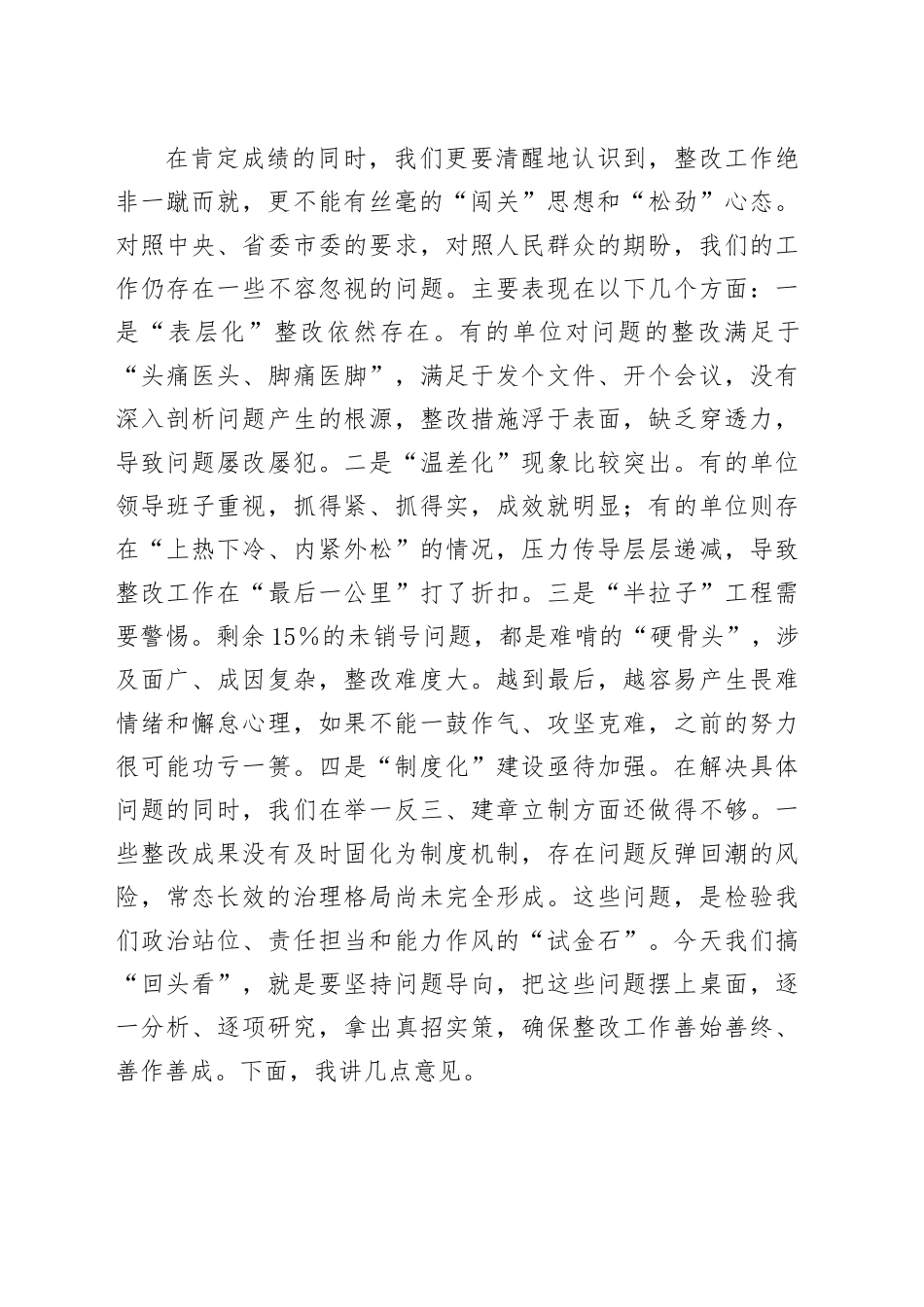 在2025年全县政府系统集中整治问题整改“回头看”专题会议上的讲话_第2页