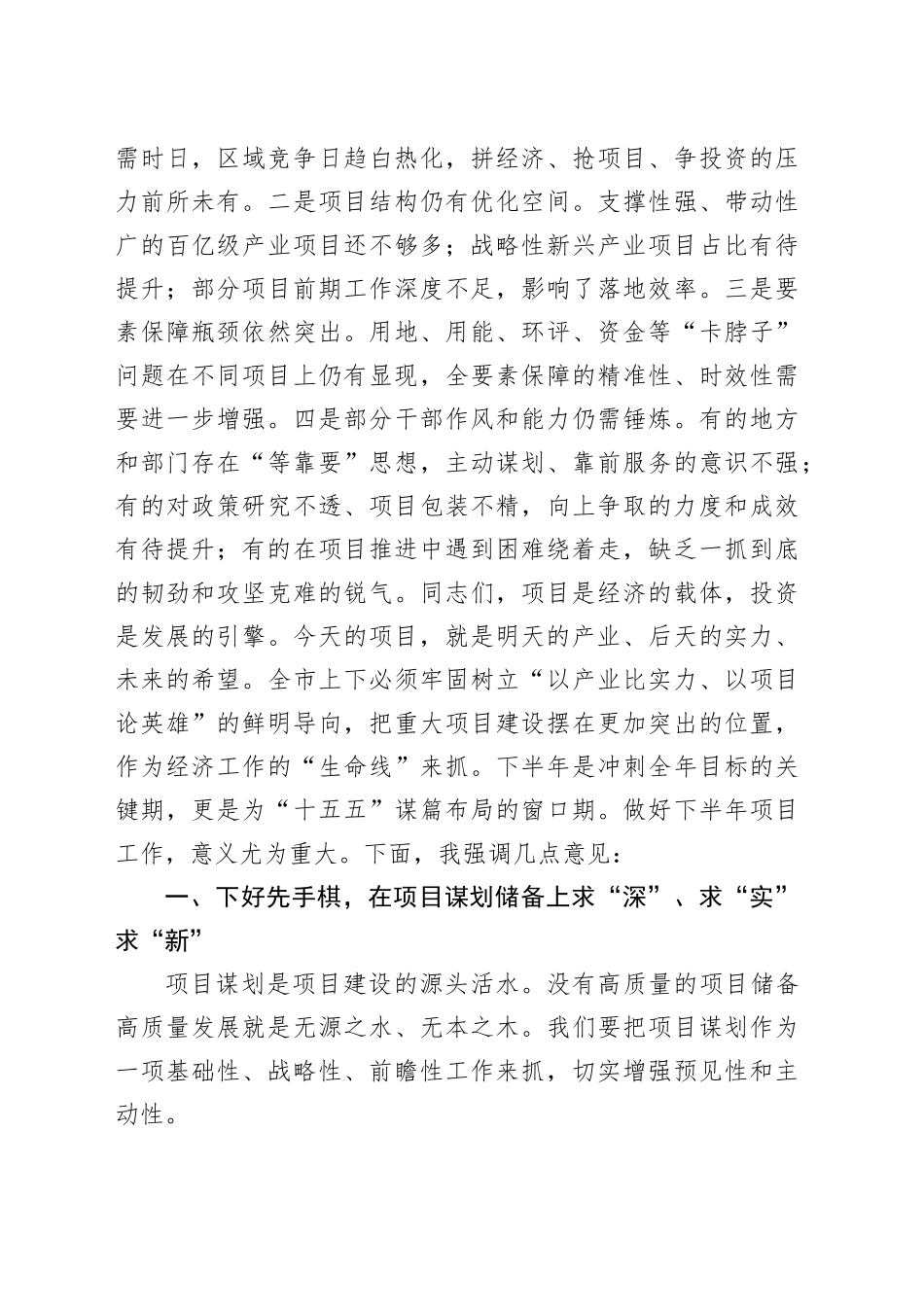 在2025年全市重大项目建设工作推进会上的讲话_第2页