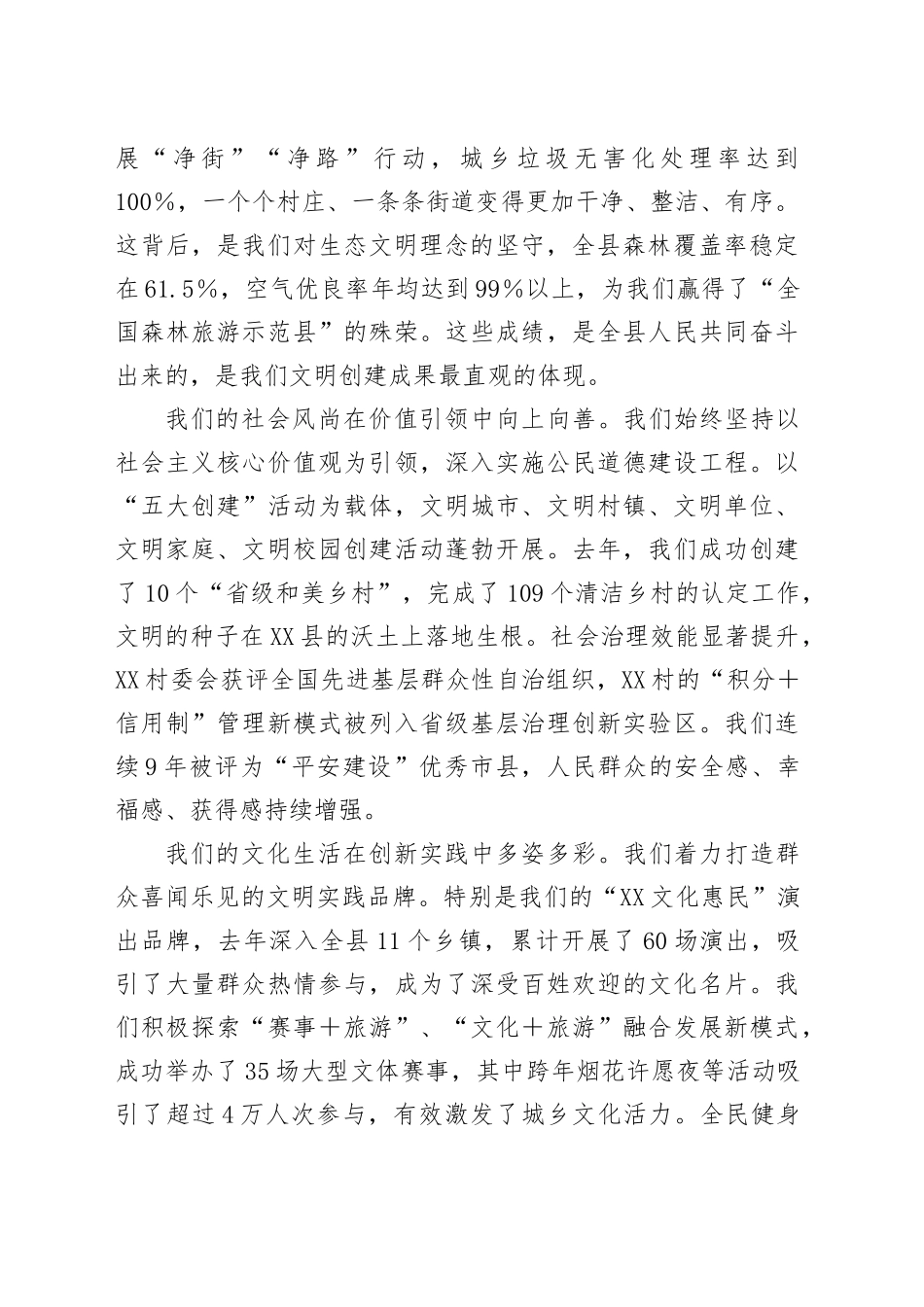 在全县2025年精神文明建设专项工作会议上的讲话_第2页