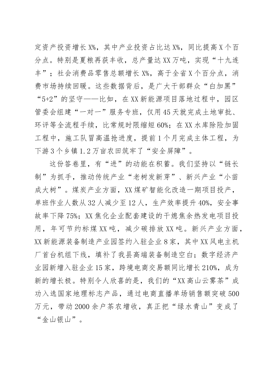 在全县2025年推动高质量转型发展大会上的讲话_第2页