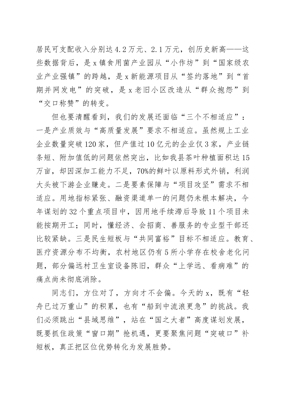 在全县2025年经济工作务虚会上的讲话_第2页