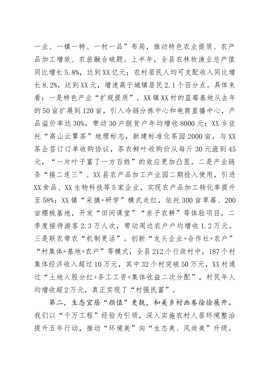 在全县乡村振兴工作调度会上的讲话_第2页