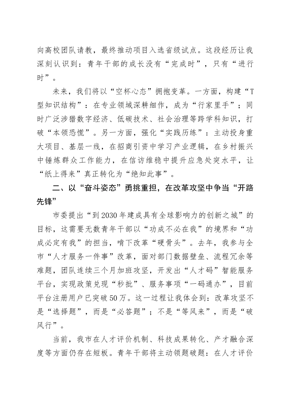 在2025年市委人才工作会议上的青年干部代表表态发言_第2页