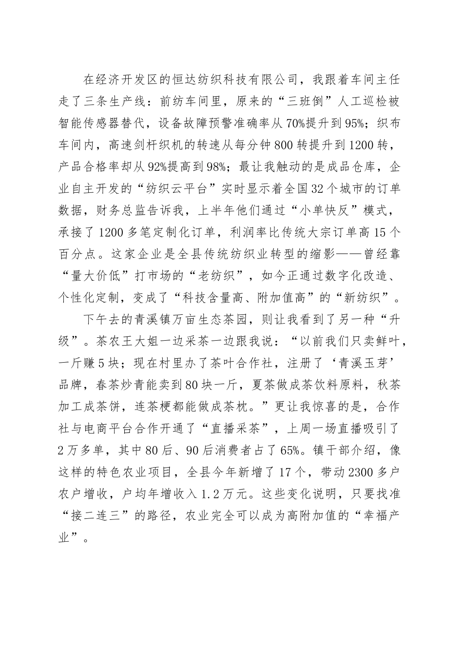 在全县县域经济高质量发展调研座谈会上的讲话_第2页