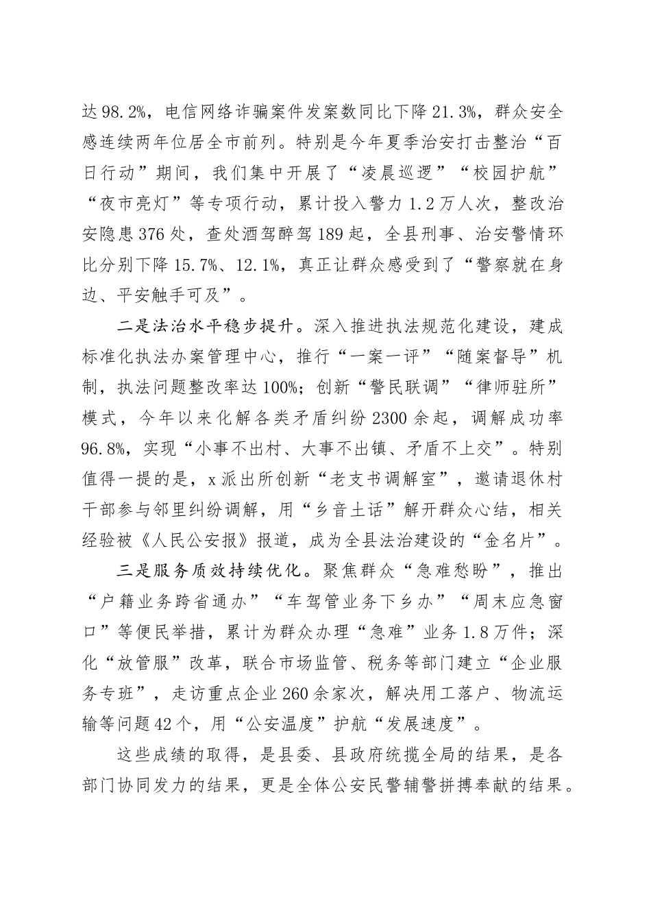 在全县推进法治县城平安县城创建工作推进会上的讲话_第2页