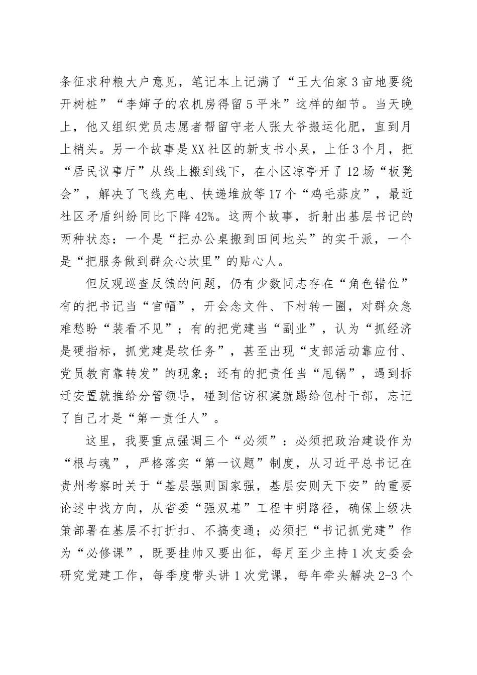 在全县基层党组织书记履职能力提升班开班式上的讲话_第2页