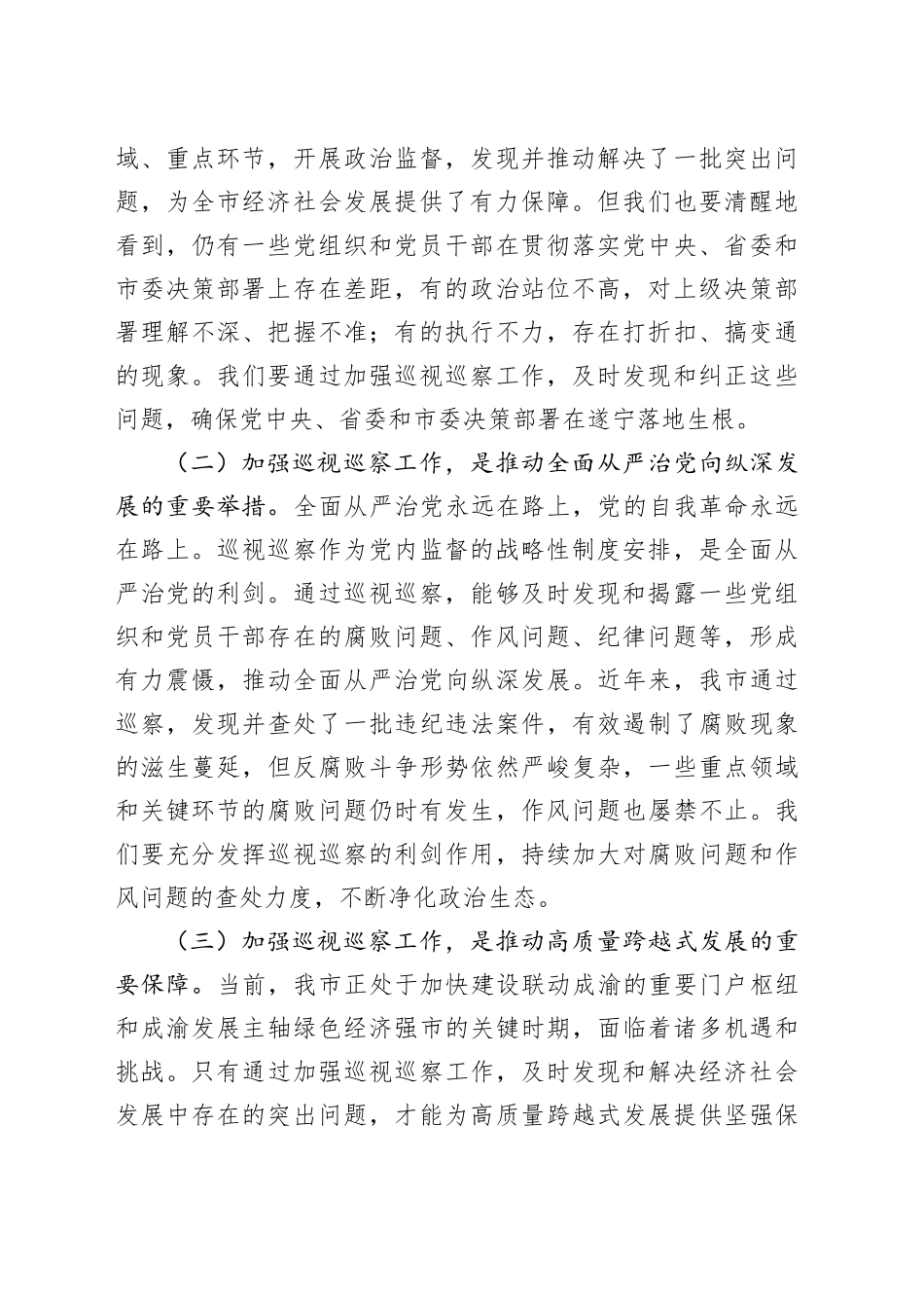 在2025年市委巡察工作领导小组第九次会议上的讲话_第2页