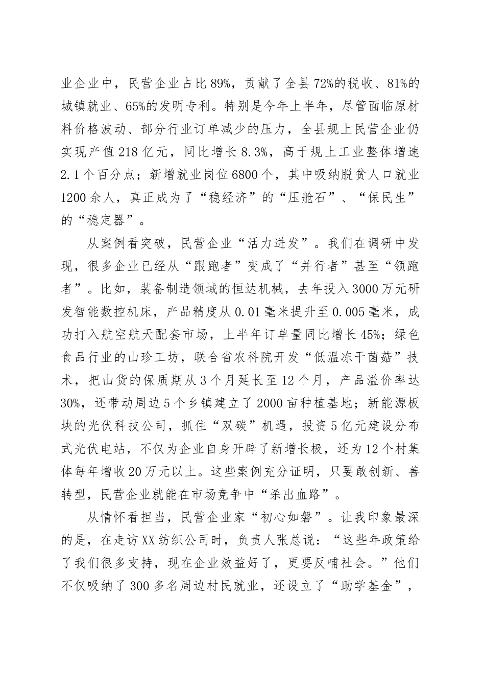 在全县民营企业座谈会上的讲话_第2页