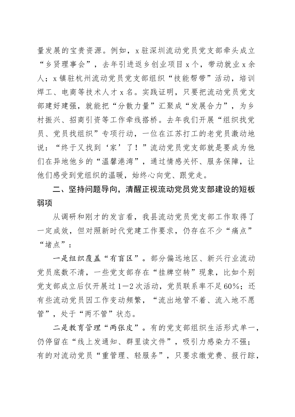 在2025年流动党员党支部工作座谈会上的讲话_第2页