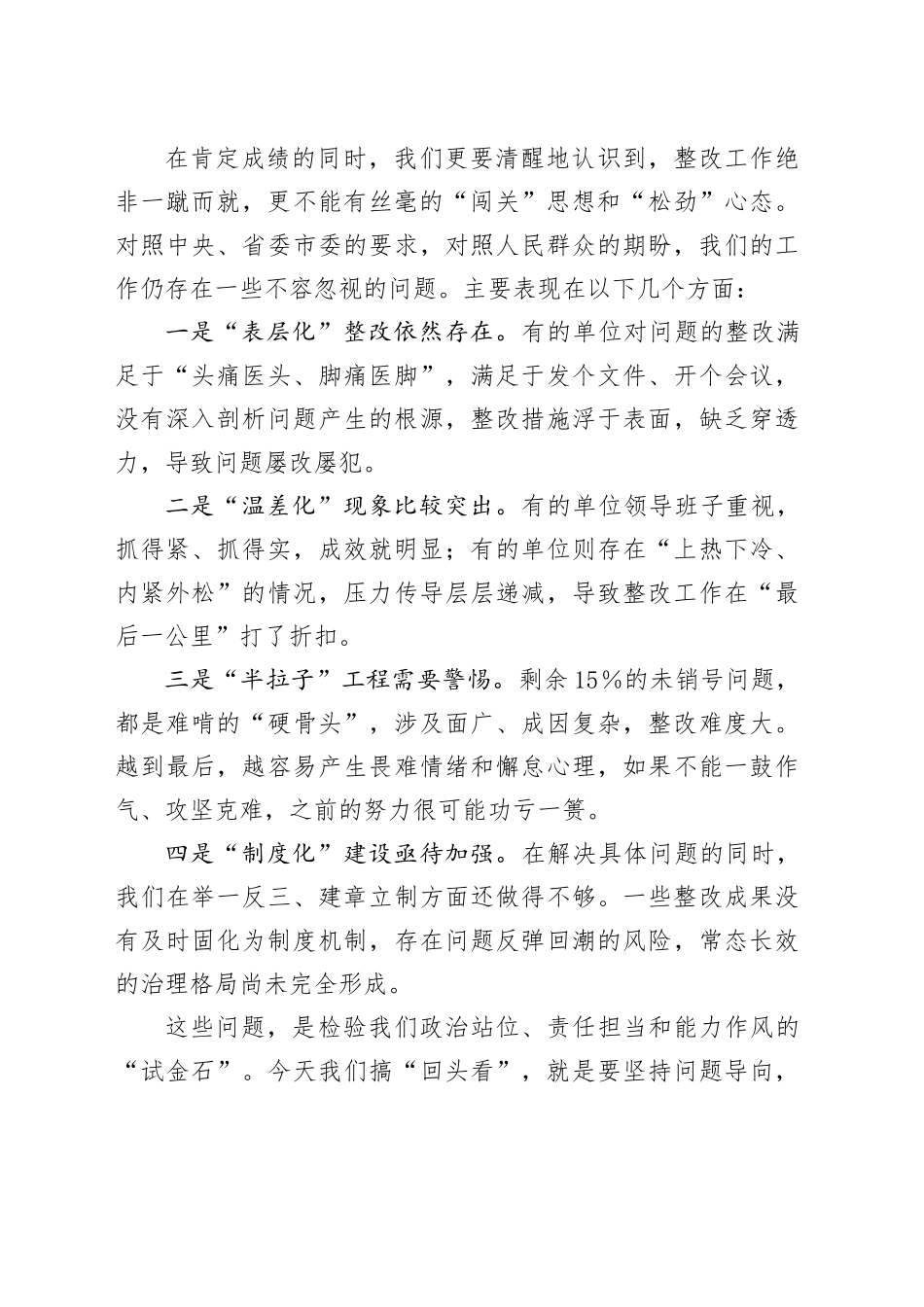 在全县政府系统集中整治问题整改“回头看”专题会议上的讲话_第2页