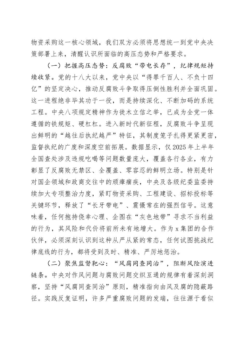 在2025年集团第三方供应商廉洁座谈会上的讲话_第2页