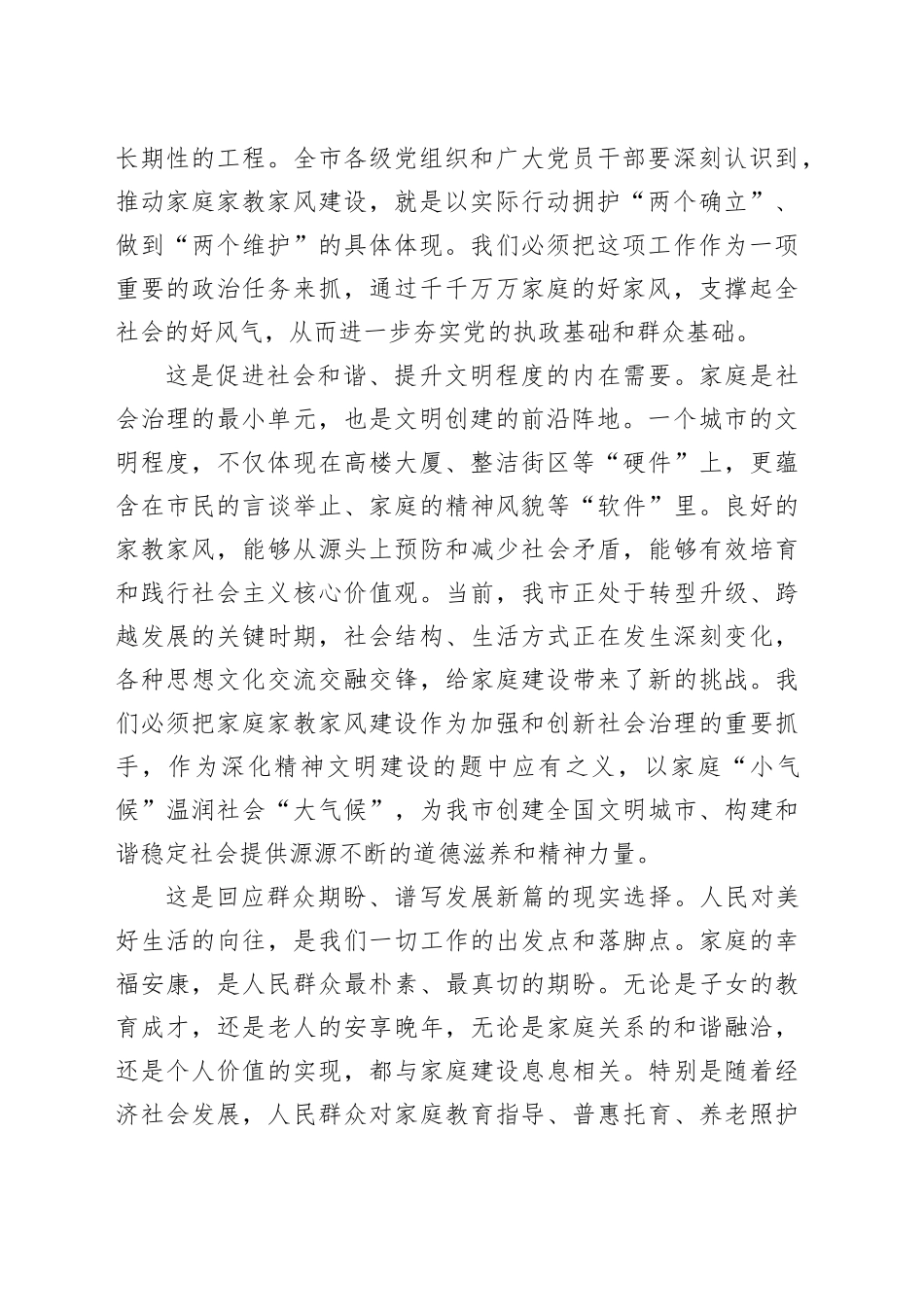 在全市加强家庭家教家风建设工作会议上的讲话_第2页
