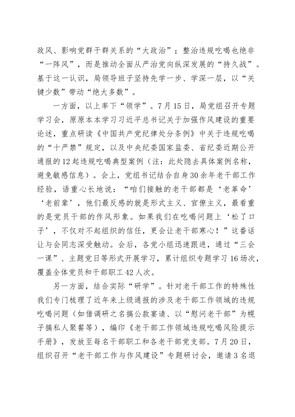 在全县违规吃喝专项整治工作推进会上的汇报发言_第2页