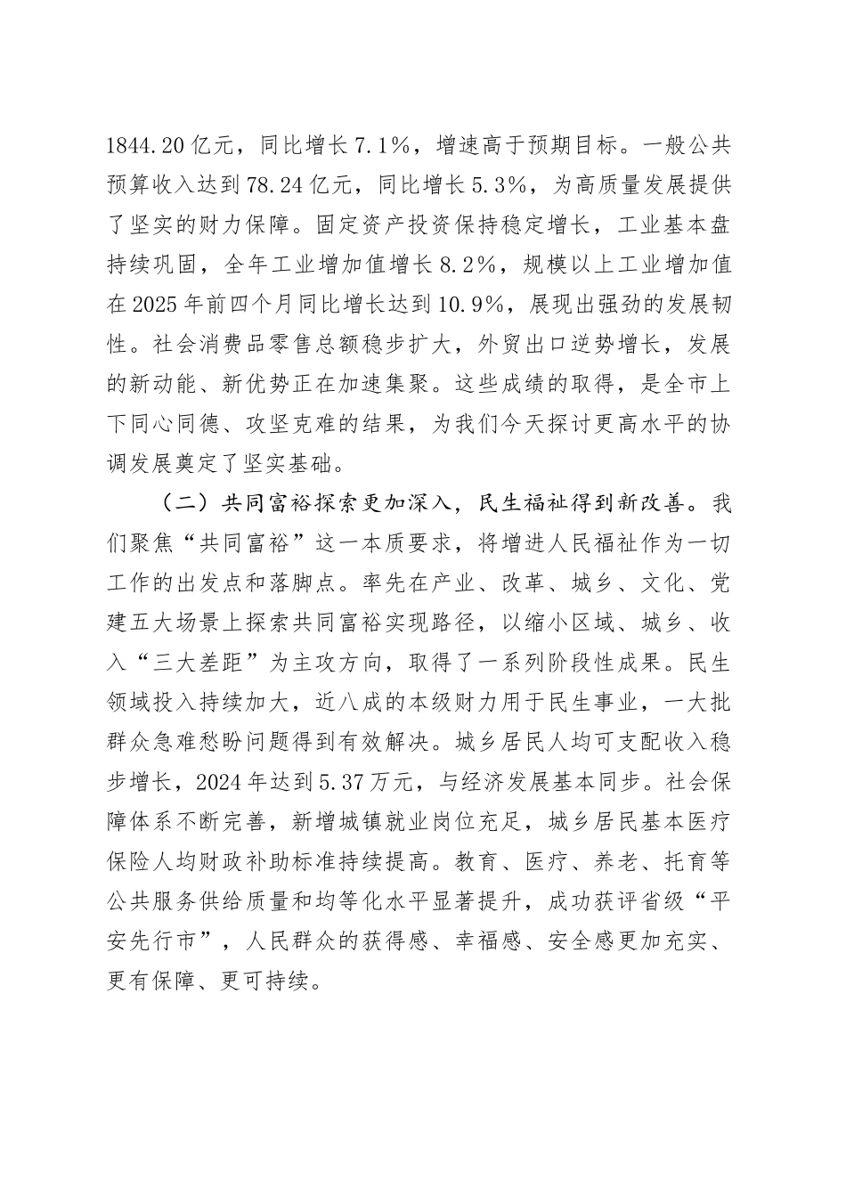 在XX市委第X届第X次全体会议上的工作报告（城乡区域协调发展主题）_第2页