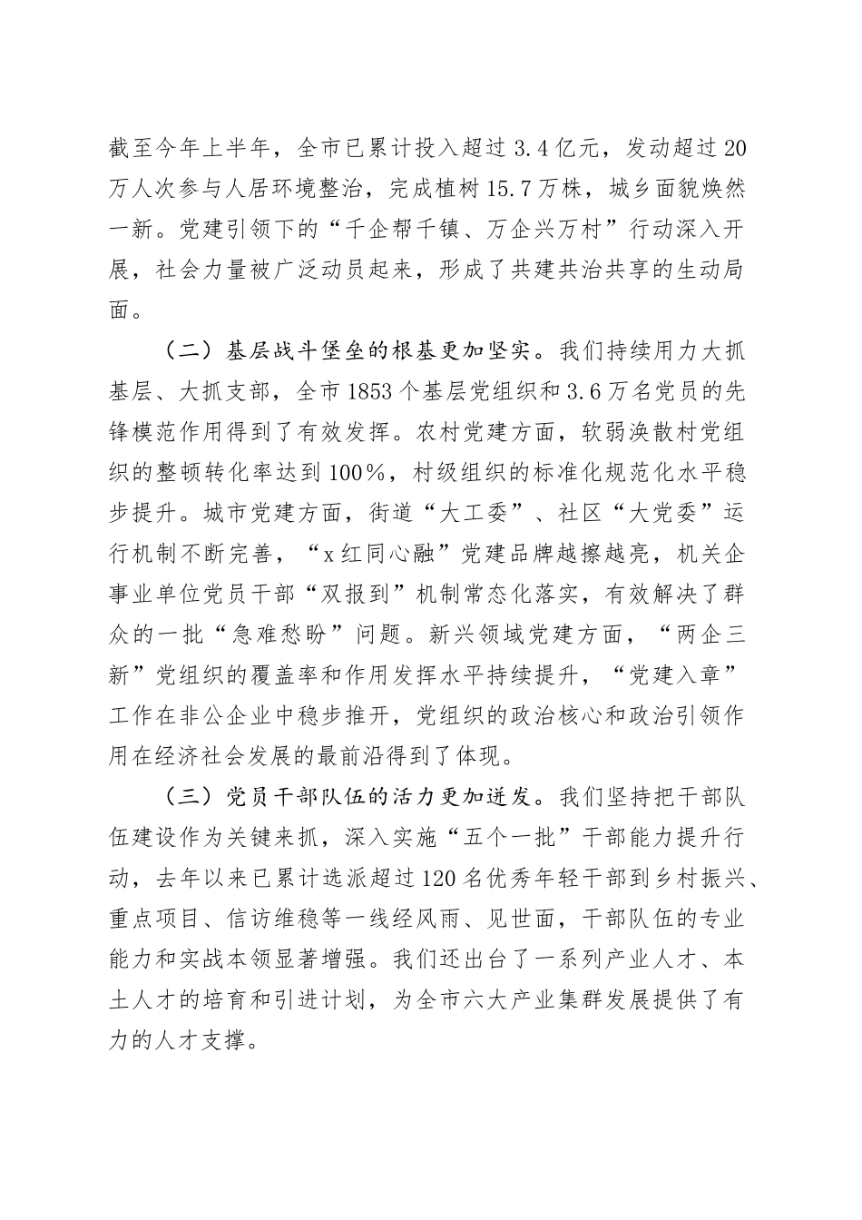 在全市基层党建工作会议暨党员队伍建设工作座谈会上的讲话_第2页