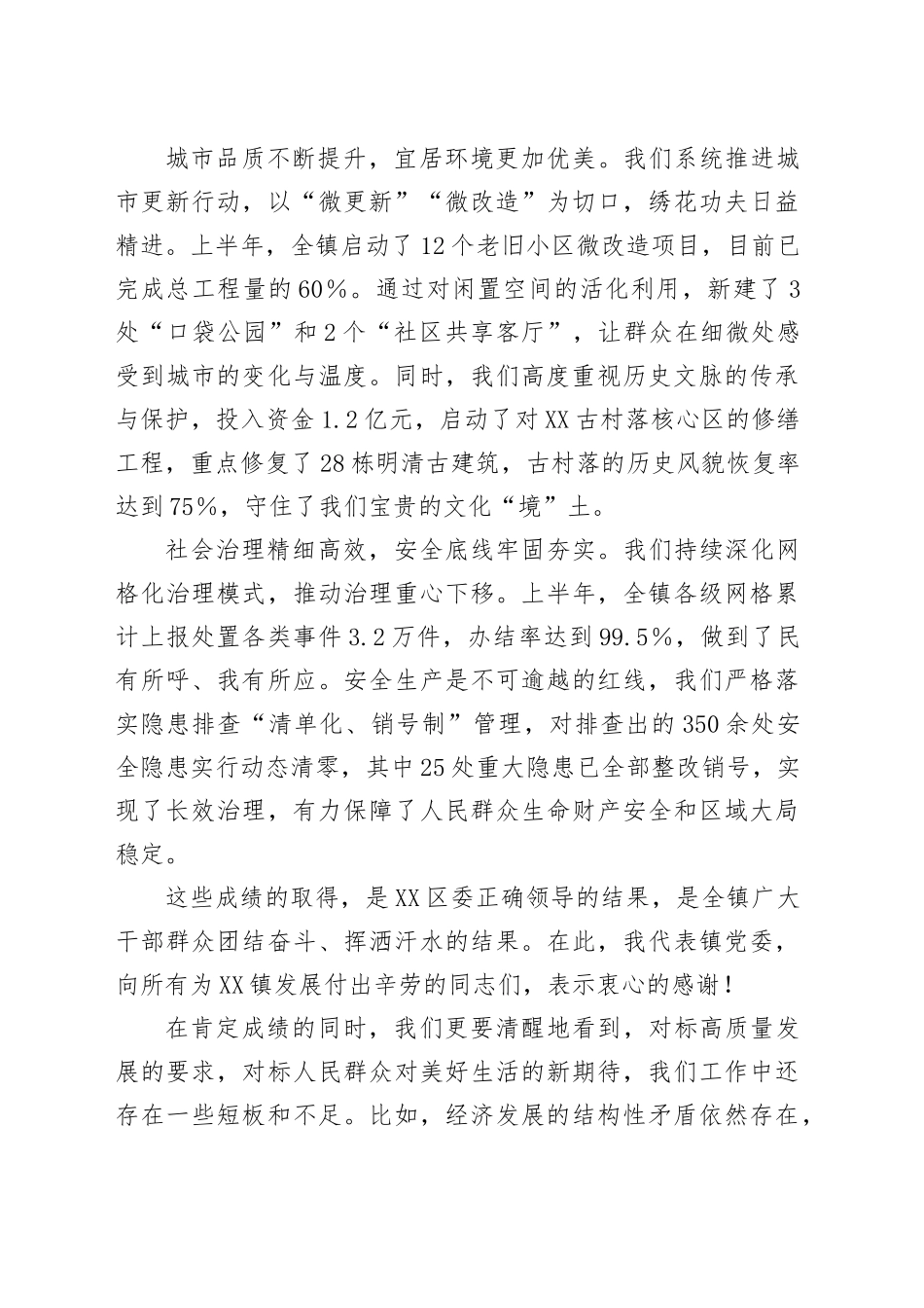 在XX镇2025年年中工作会议上的讲话_第2页